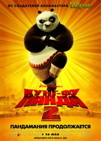 боевые искусства: Кунгфу панда с 26го числа
